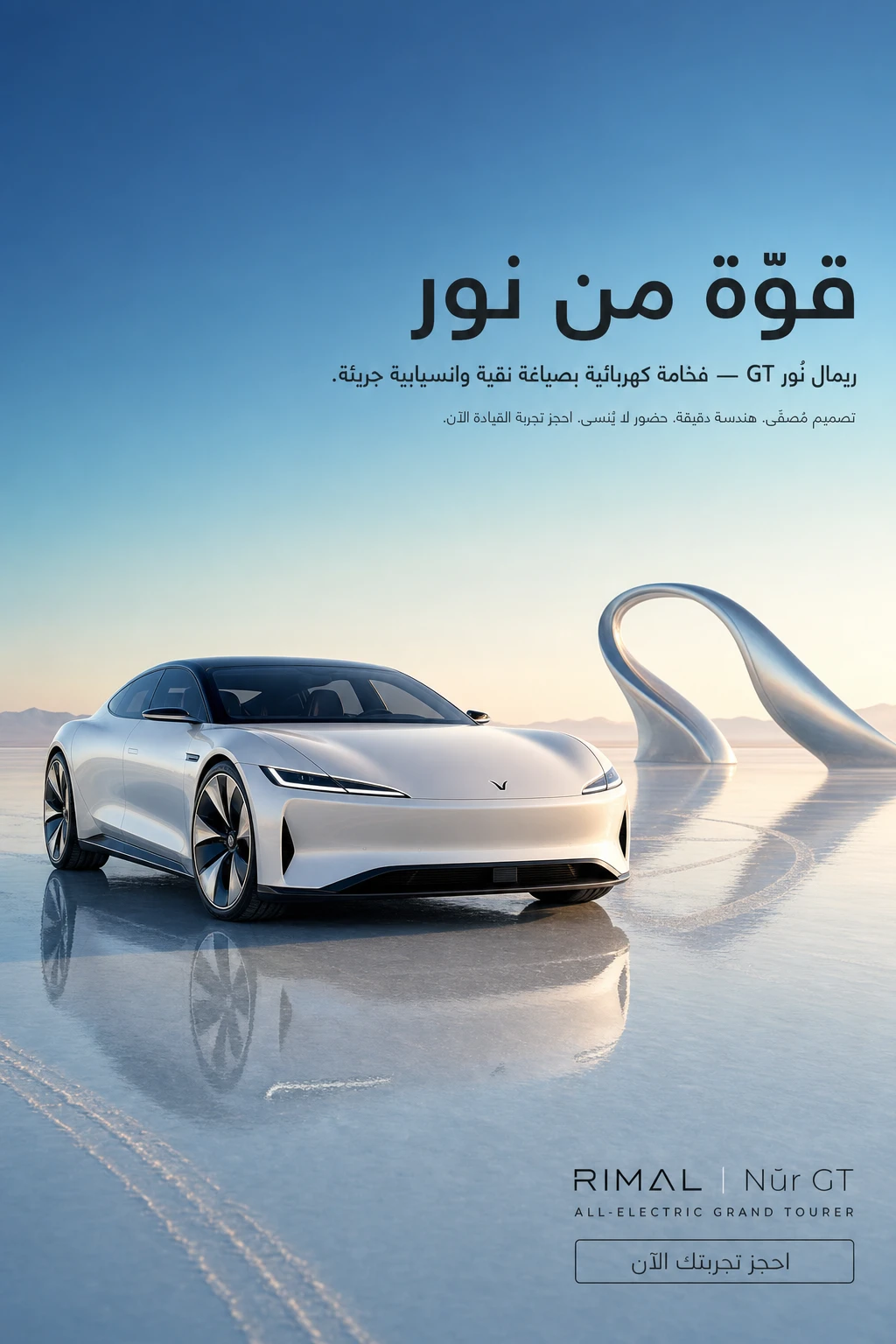 إعلان معرض سيارات سعودي: قواعد التصميم التي يكسرها الجميع