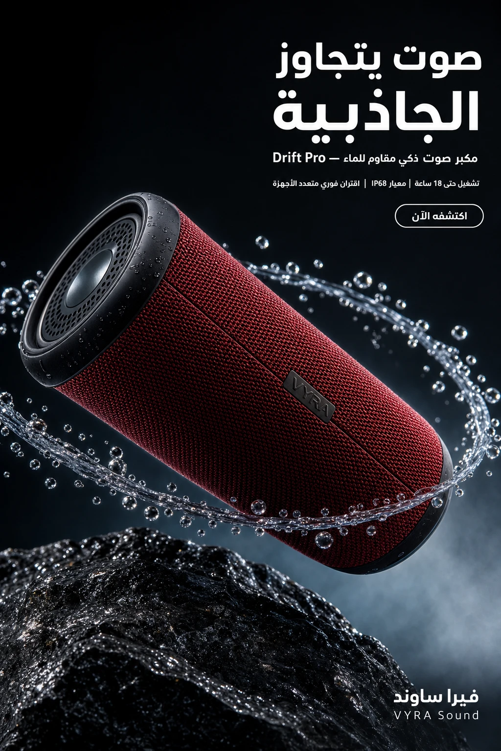 VYRA Sound billboard-grade product visual in Arabic — luxury audio hardware key visual